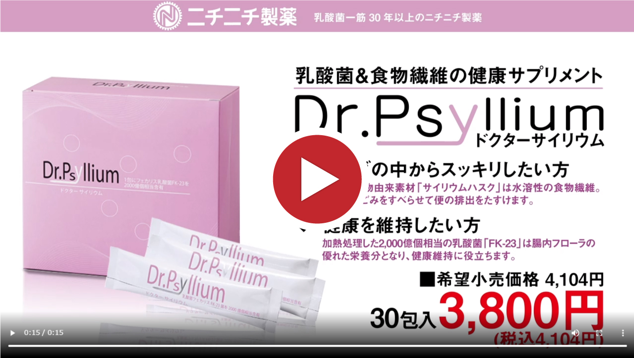 Dr Psyllium ドクターサイリウム ニチニチ製薬 オンラインショップ