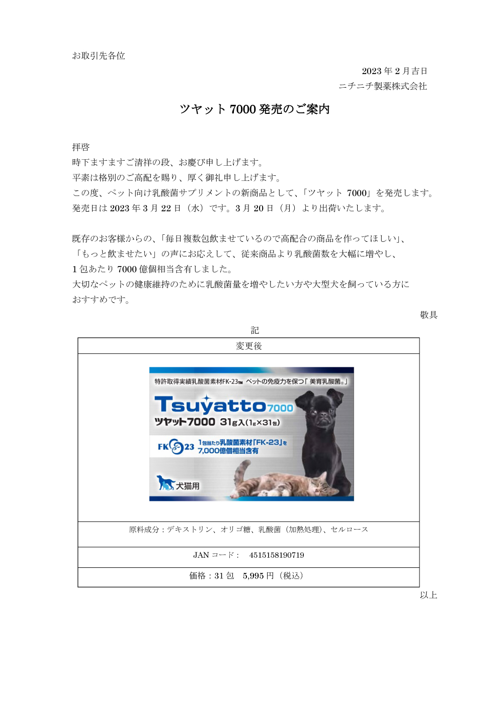 新商品「ツヤット7000」発売のお知らせ | ニチニチ製薬